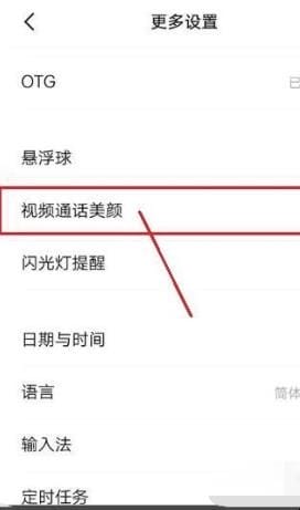 微信美颜视频通话如何设置华为,华为手机微信视频怎么美颜