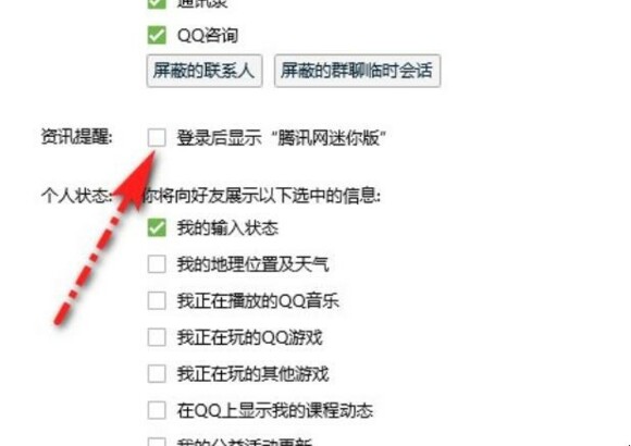 腾讯网迷你版怎么不让他跳出来