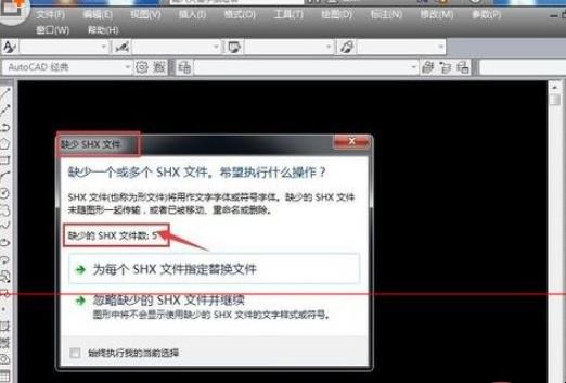 cad缺少shx文件怎么办