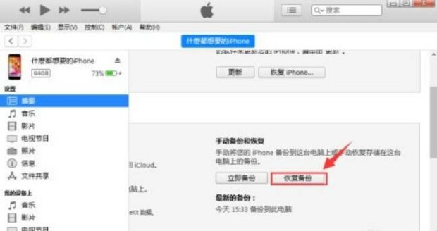 苹果手机备份有什么用