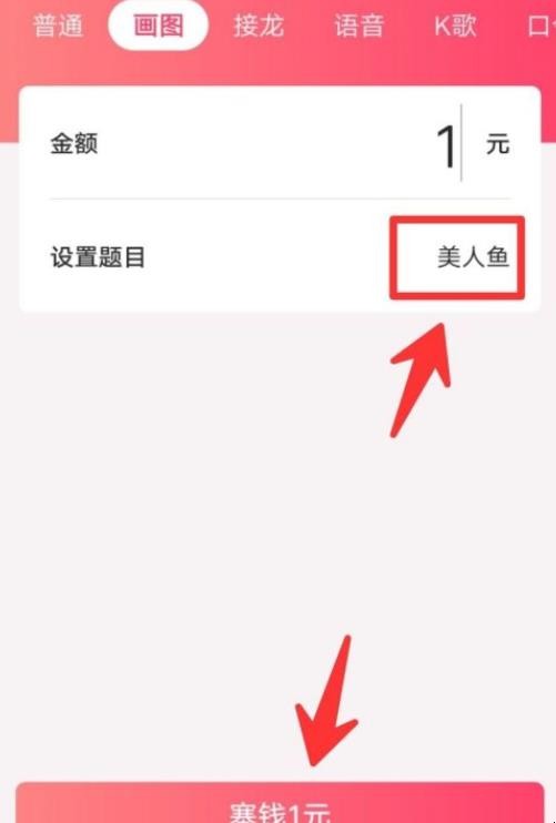 qq红包美人鱼怎么画出来