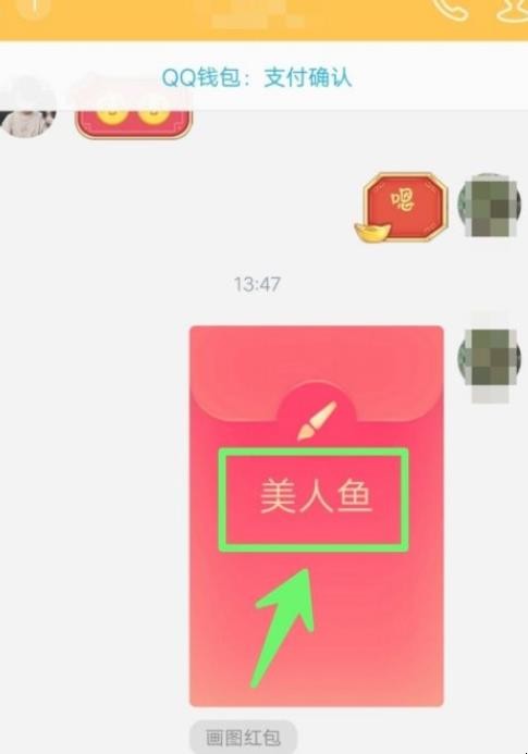 qq红包美人鱼怎么画出来