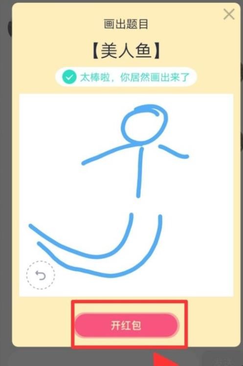 qq红包美人鱼怎么画出来
