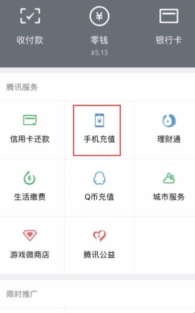 微信流量包怎么购买