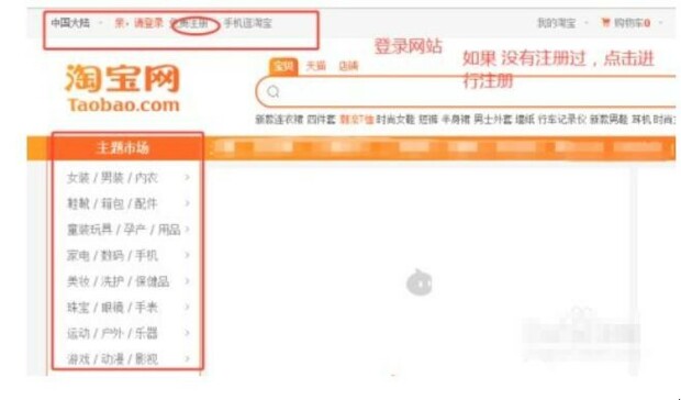 网上购物怎样操作