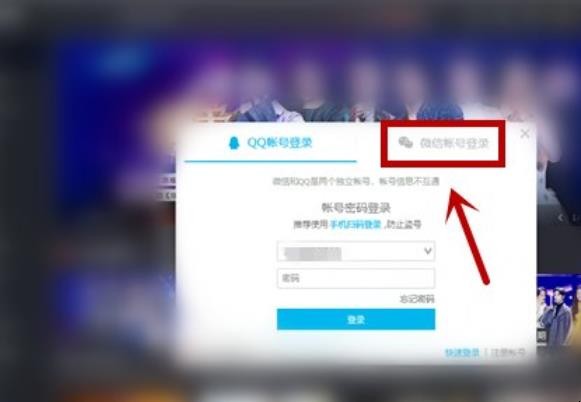 腾讯视频怎么扫码登录