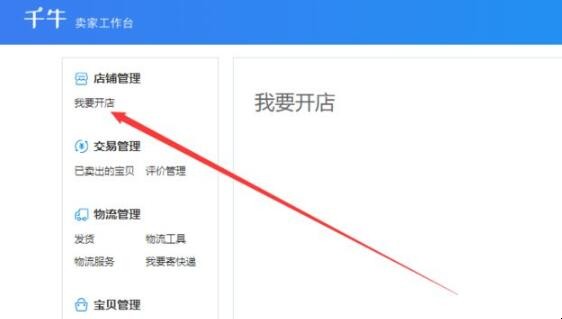 怎么在淘宝上开店
