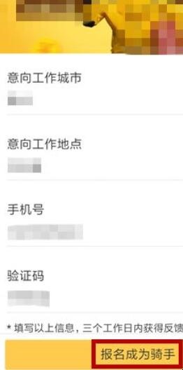 怎么加入美团送外卖