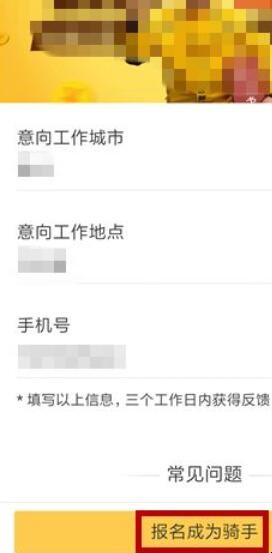 怎么加入美团送外卖