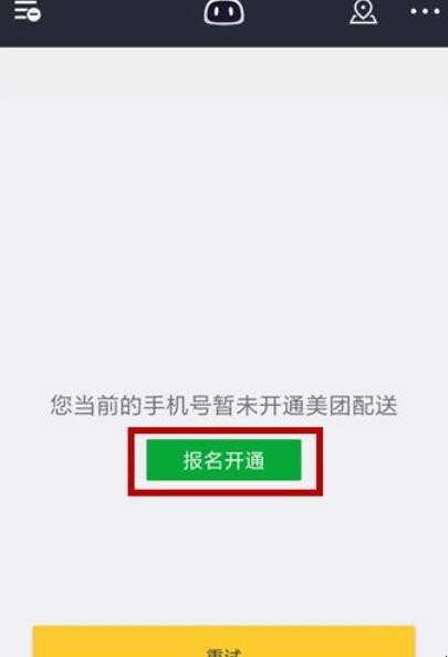 怎么加入美团送外卖