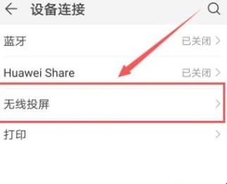 华为手机如何投屏电视啊,华为手机怎么投影