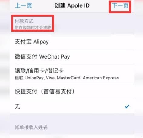 苹果iPhone6如何注册Apple ID,苹果六id怎么注册