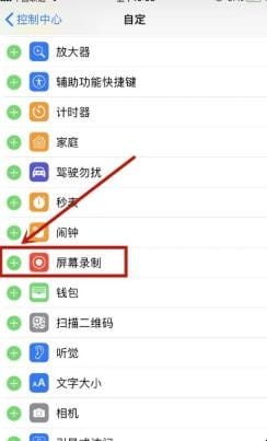 Iphone如何设置录屏,苹果自带录屏在哪