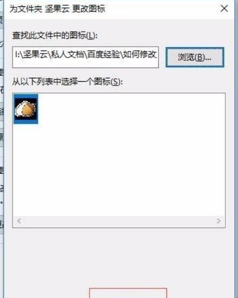 怎样将软件的快捷方式图标还原成默认值,如何修改文件夹默认图标