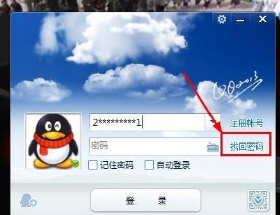 qq怎么找回密码