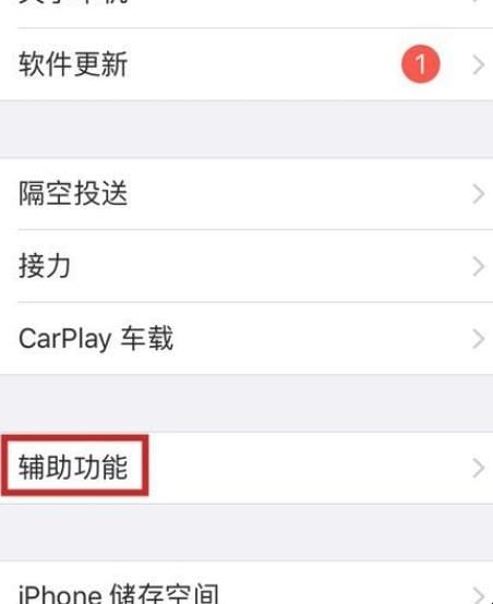 苹果浮球如何关闭,苹果悬浮球怎么关闭