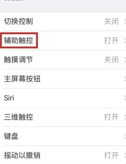 苹果浮球如何关闭,苹果悬浮球怎么关闭
