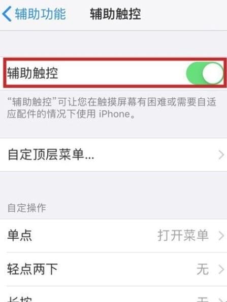 苹果浮球如何关闭,苹果悬浮球怎么关闭