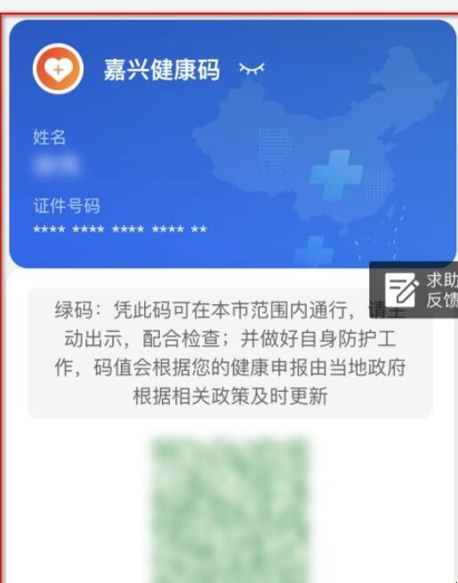 健康码怎么使用
