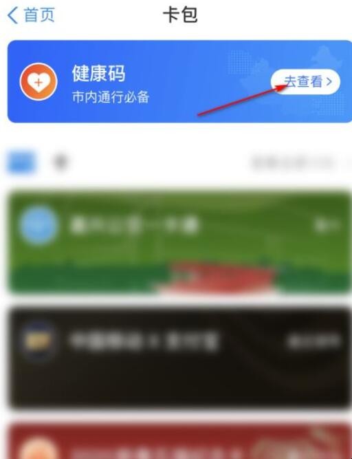 健康码怎么使用