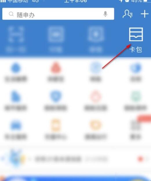 健康码怎么使用