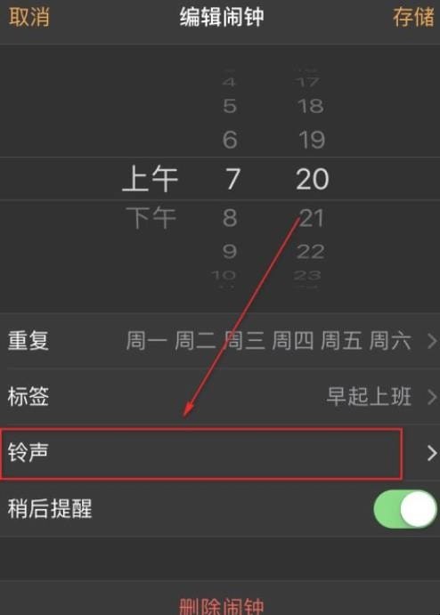 苹果手机如何设置闹铃,iphone闹钟铃声怎么设置