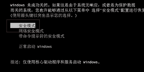 win7无法启动怎么进入安全模式,教你win7如何进入安全模式