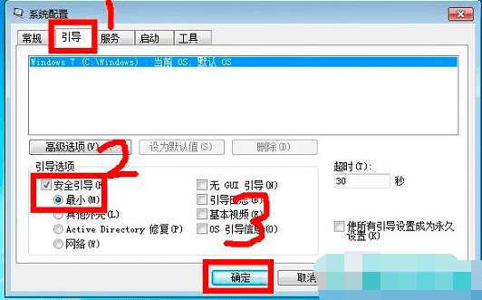 win7无法启动怎么进入安全模式,教你win7如何进入安全模式