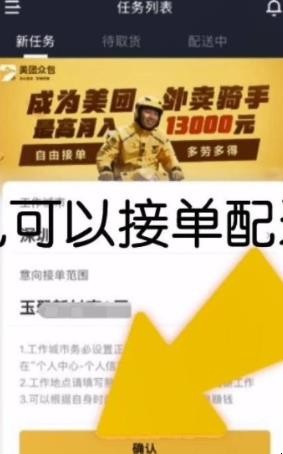 美团跑腿员怎么申请