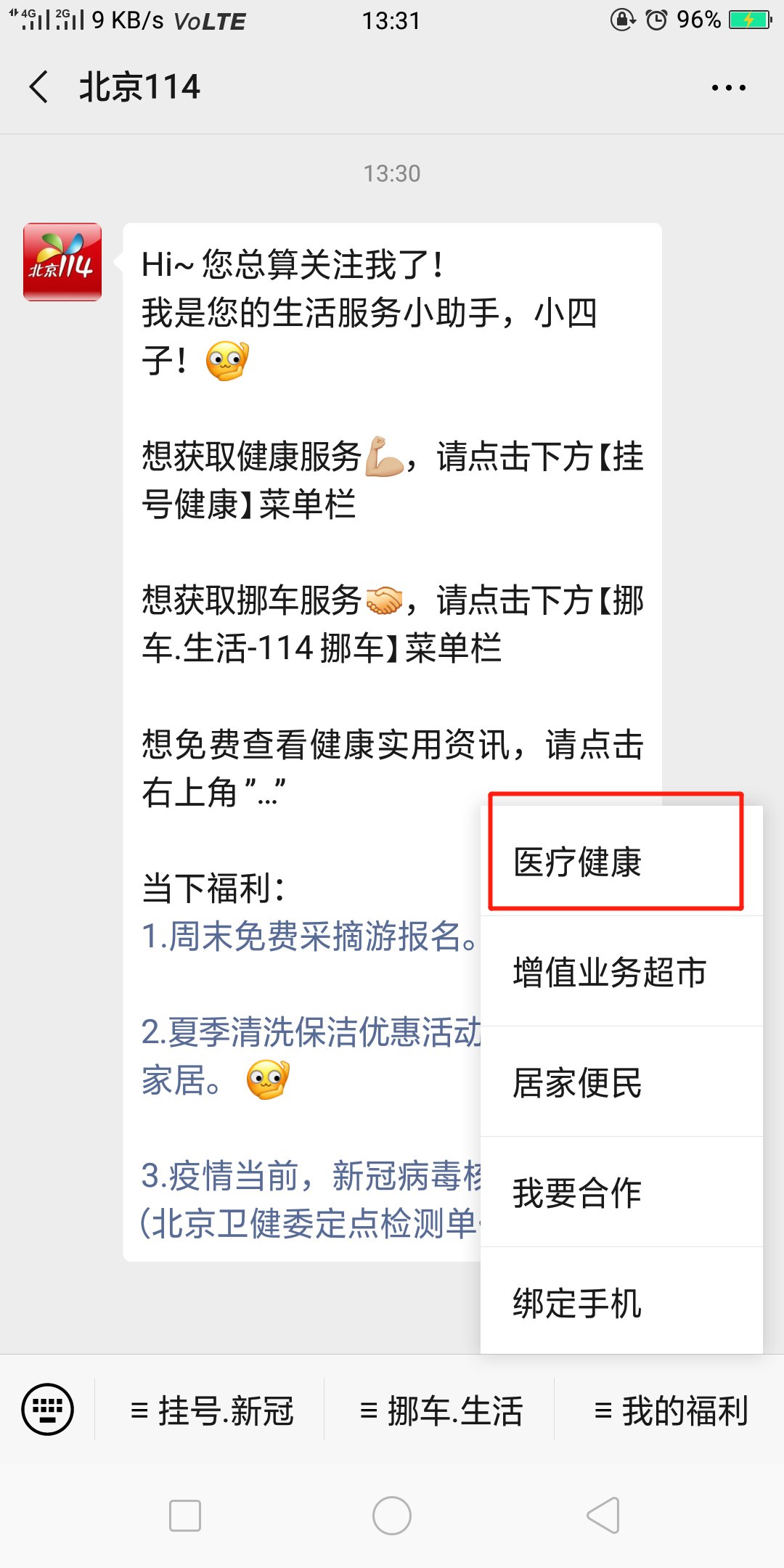 北京114健康服务在哪里查询
