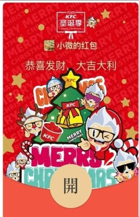 微信肯德基红包封面序列号怎么领取
