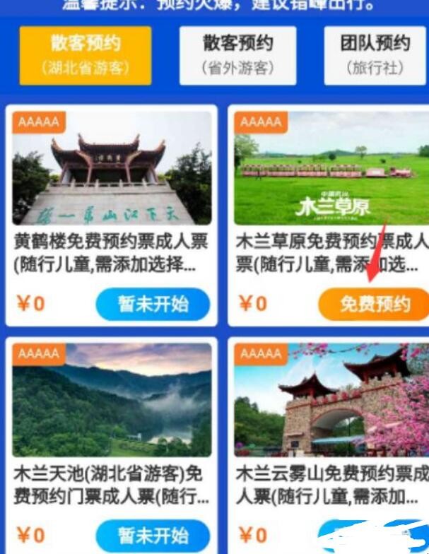 武汉旅游景点免费怎么预约