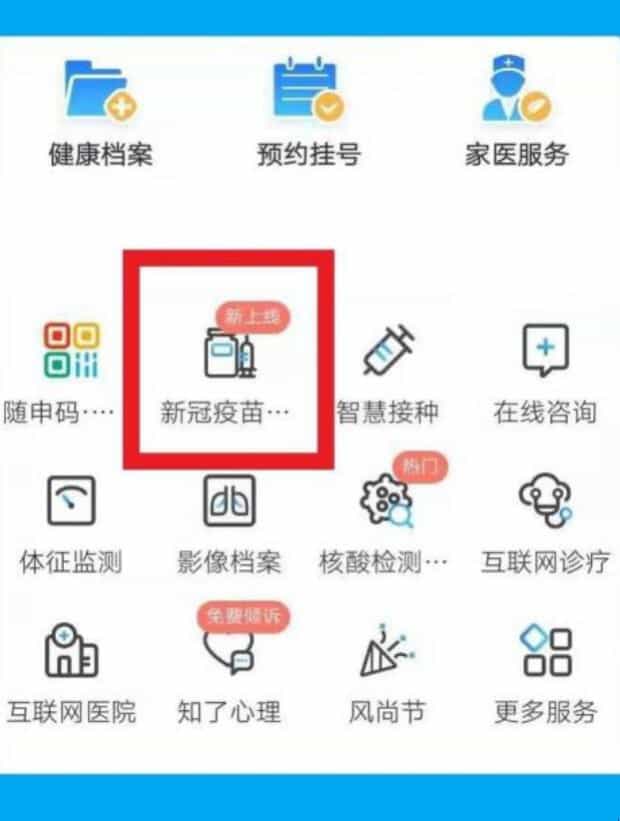 留学生疫苗怎么预约