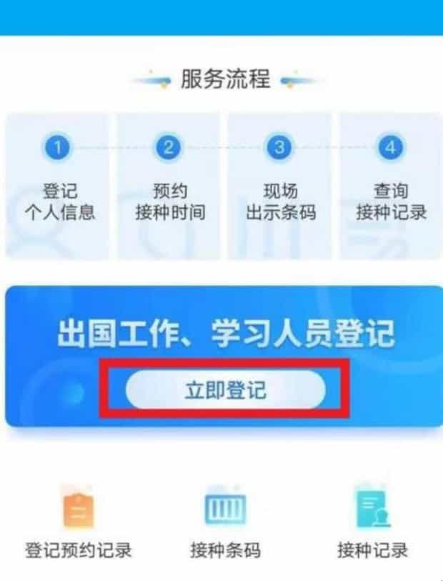 留学生疫苗怎么预约