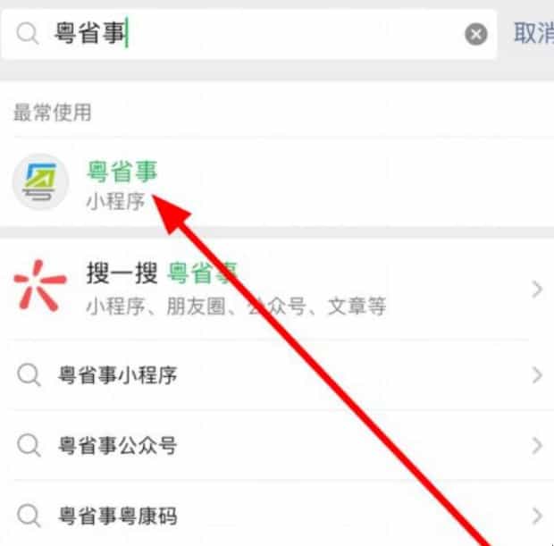 微信中怎么查看全国疫情中高风险地区名单