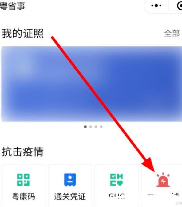 微信中怎么查看全国疫情中高风险地区名单