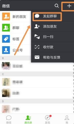 微信群头像怎么改