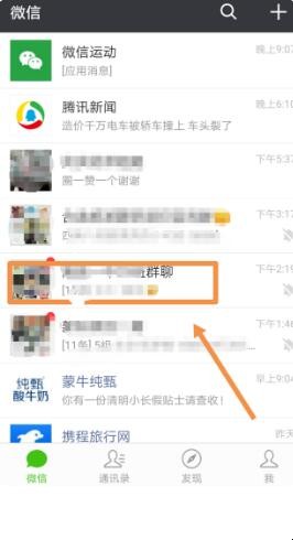 微信群头像怎么改