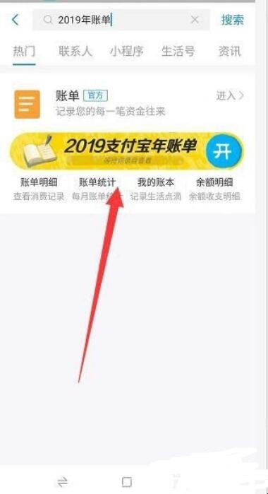 2019支付宝年度账单在哪查看 2019支付宝年度账单在哪查看