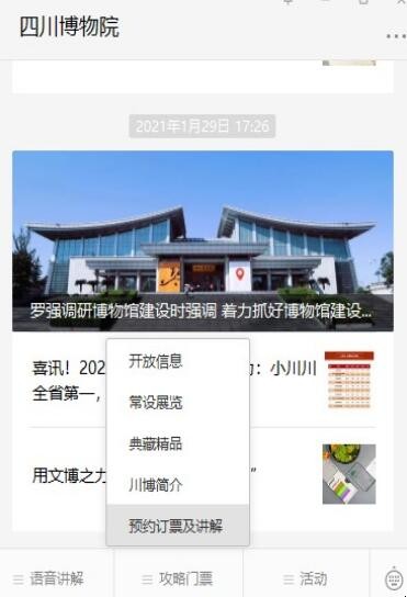 2021四川博物馆怎么预约