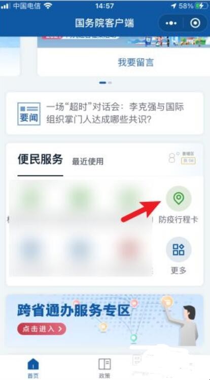 行程轨迹查询怎么查