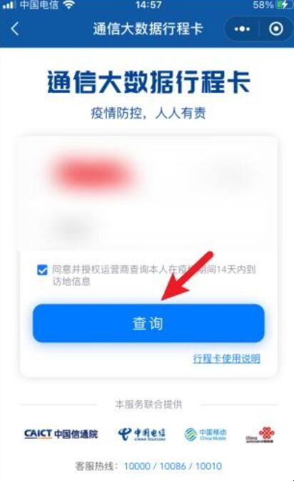 行程轨迹查询怎么查