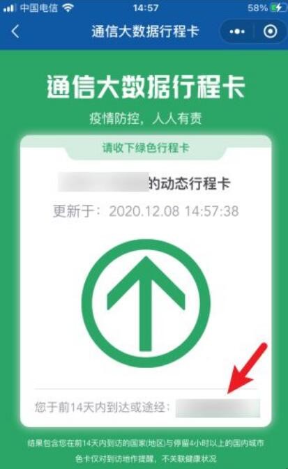 行程轨迹查询怎么查