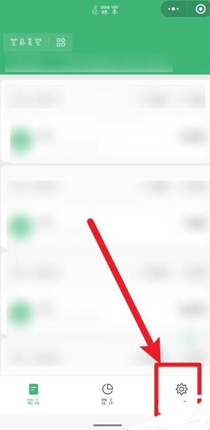 微信上怎么开启记账日报
