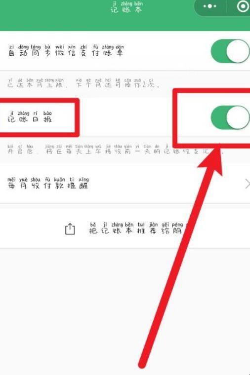 微信上怎么开启记账日报