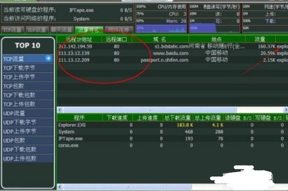 如何使用IP雷达检测网络状态