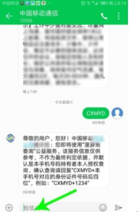 中国移动怎么查个人轨迹