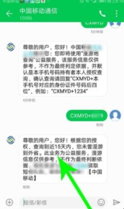 中国移动怎么查个人轨迹