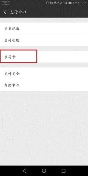 微信亲属卡怎么设置