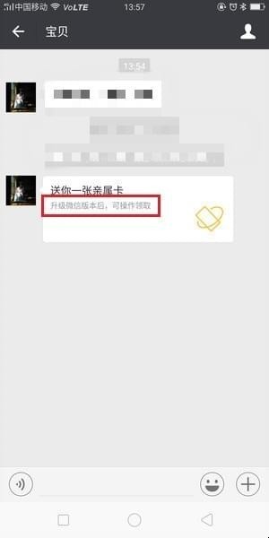 微信亲属卡怎么设置